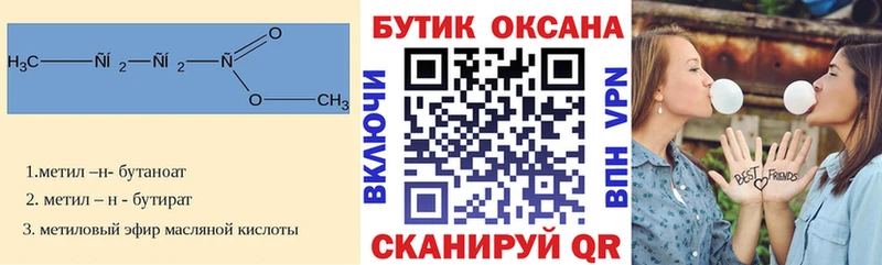 Бутират бутик  Бердск 